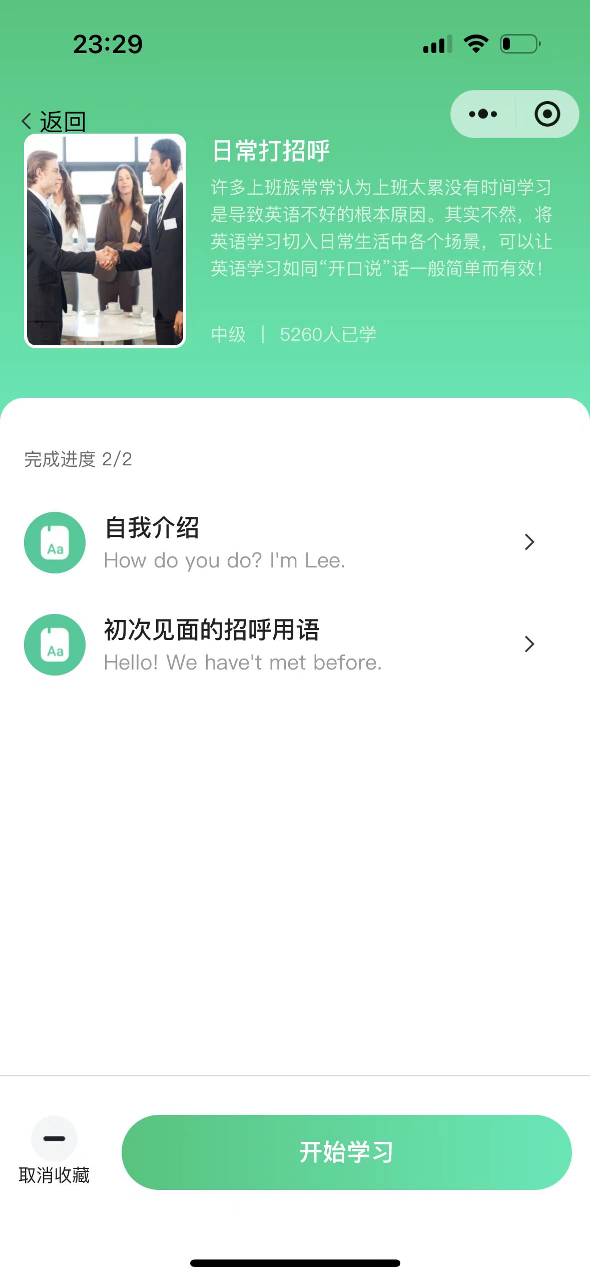跟读模式