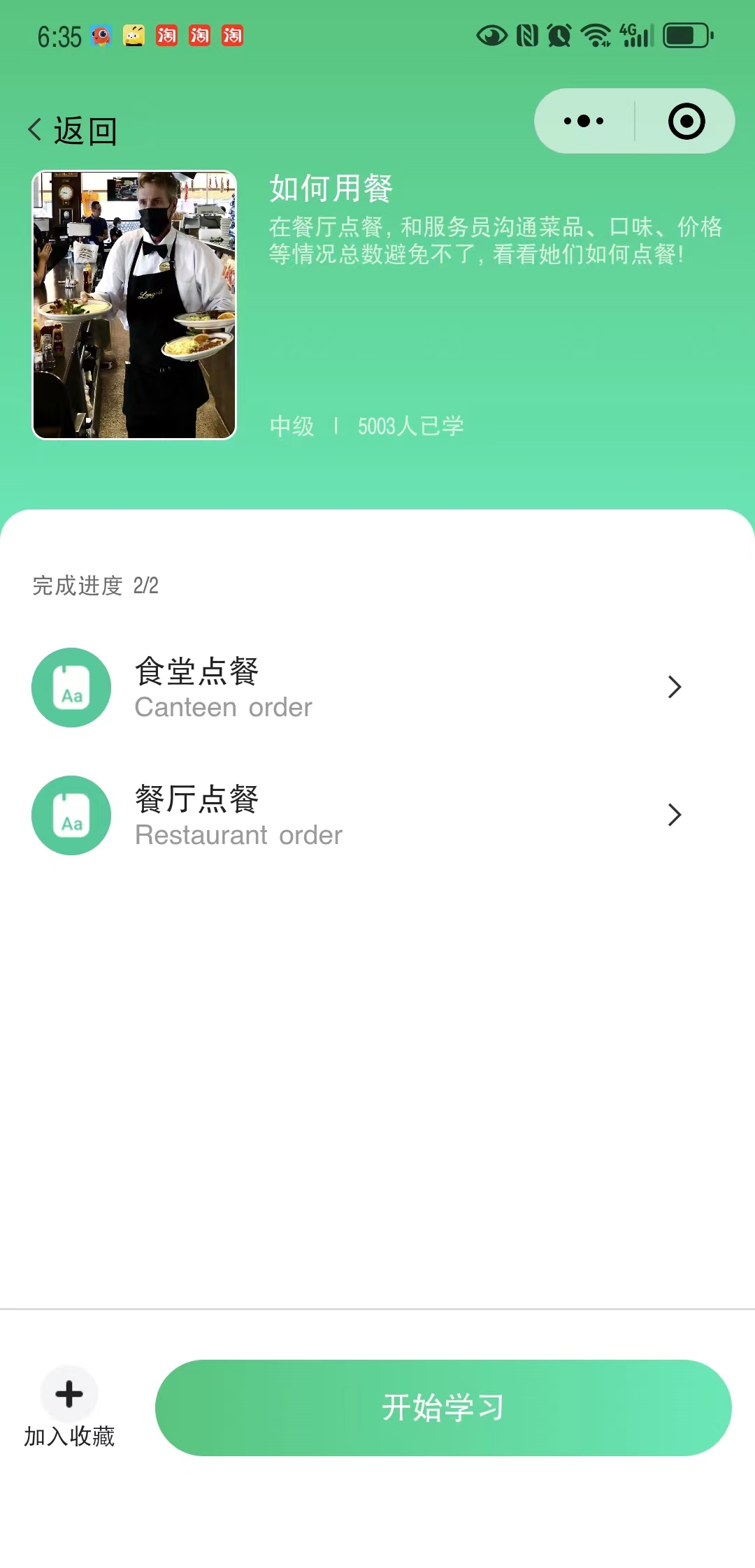 对话模式